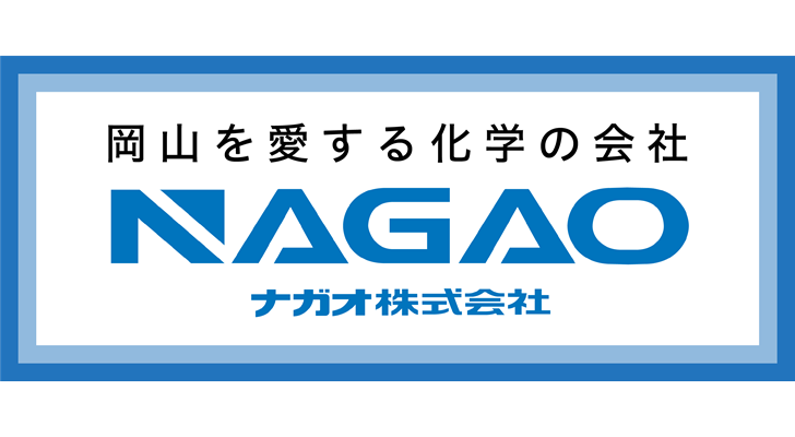 ナガオ株式会社