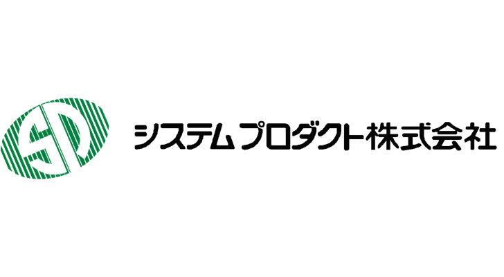 システムプロダクト株式会社