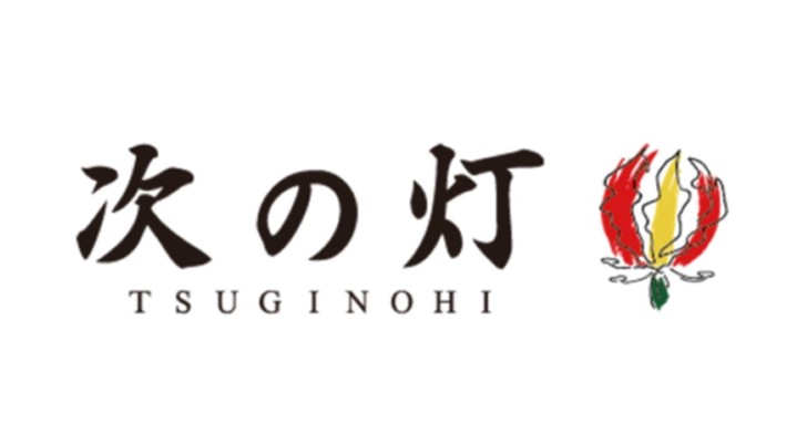 次の灯株式会社